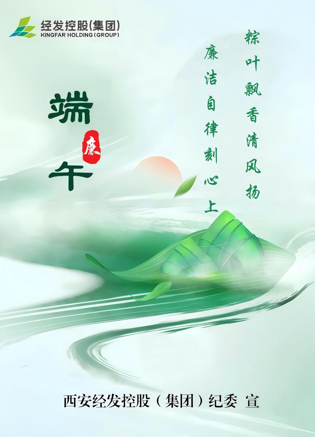 端午節(jié)廉潔海報(bào).jpg