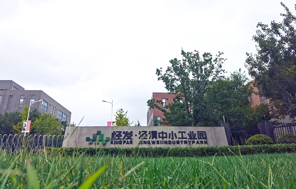 涇渭中小工業(yè)園