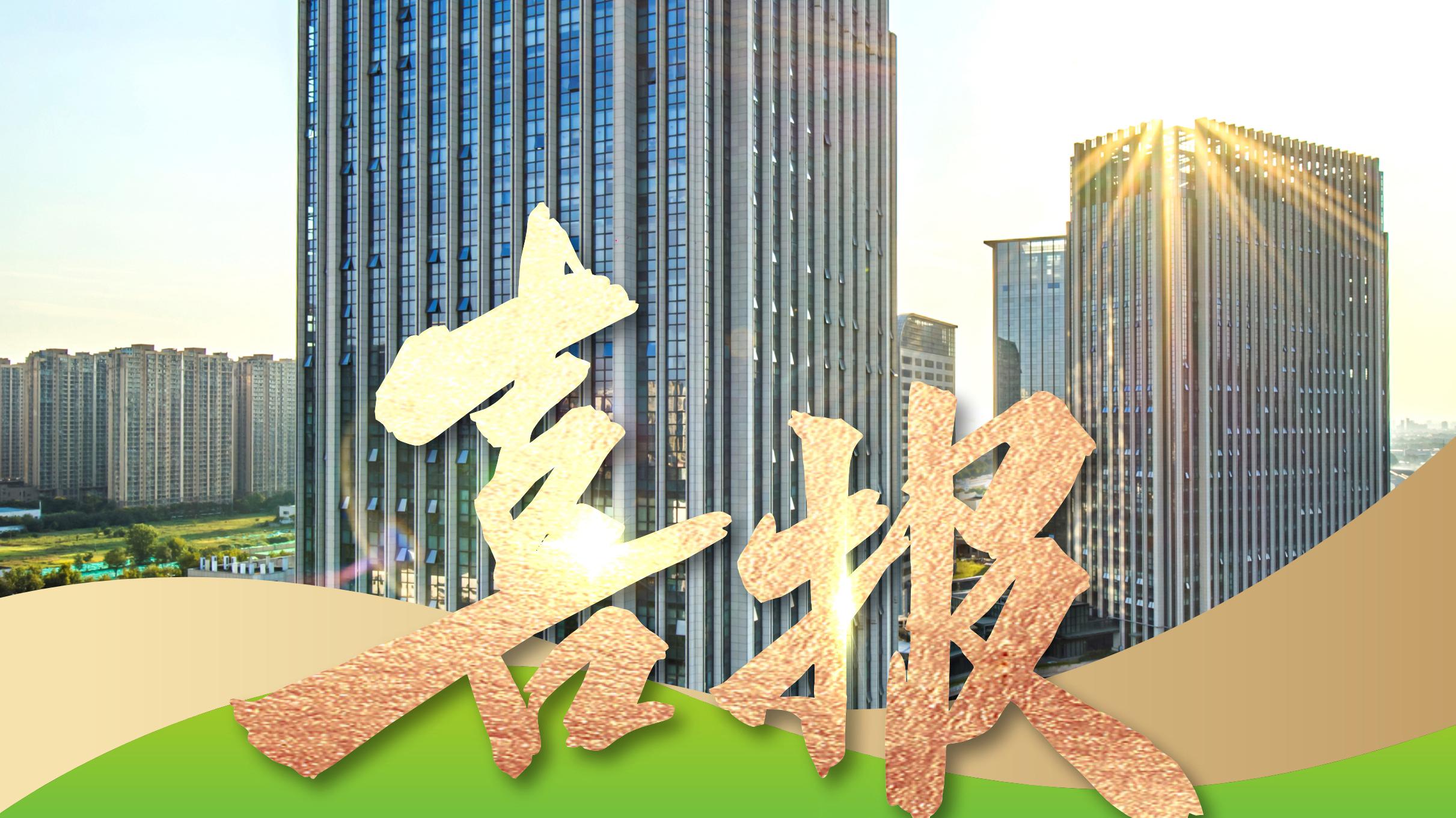 引金融“活水”，激發(fā)科技創(chuàng)新活力