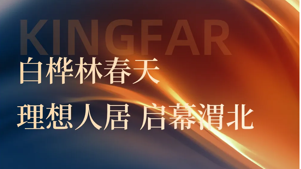 白樺林春天 理想人居啟幕渭北!