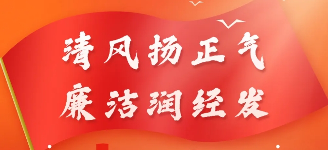 “微”視頻 傳遞廉潔“大”能量