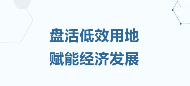 新起點(diǎn)！首單資產(chǎn)運(yùn)營(yíng)項(xiàng)目告捷